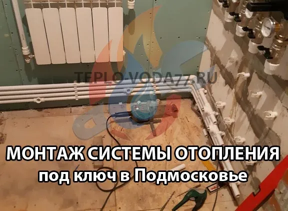 Выполним монтаж отопления в Пушкино и Пушкинском районе