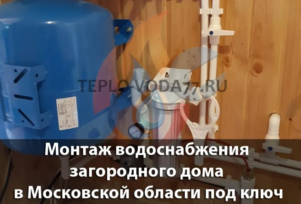 Качественный монтаж системы водоснабжения в Пушкино