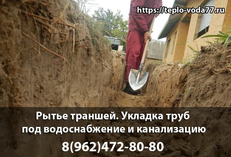 Выкопать траншею под трубы канализации, водоснабжения в Пушкино