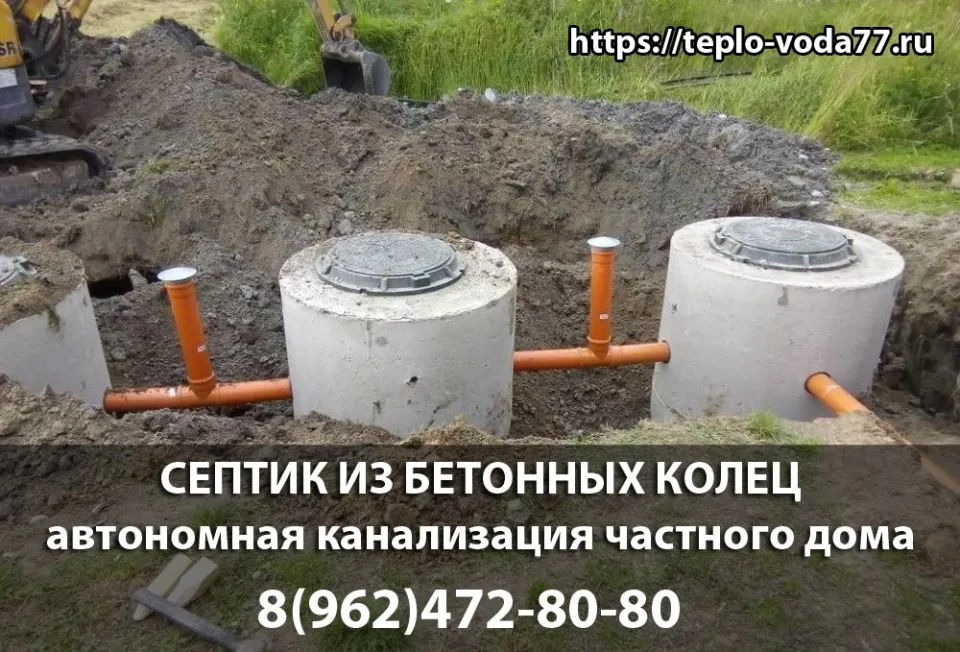 Монтаж септика из бетонных колец в Пушкино - гарания, обслуживание, низкие цены