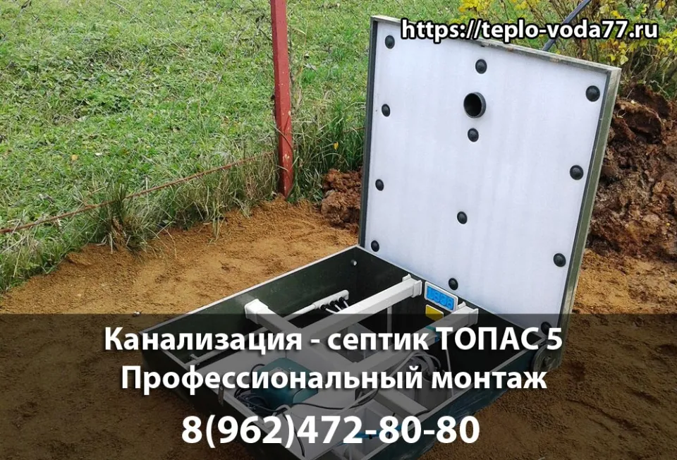 Монтаж септика ТОПАС 5 в Пушкино - канализация под ключ
