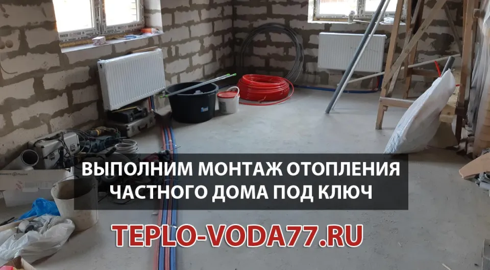Качественный монтаж отопительной системы для частного дома в Пушкино